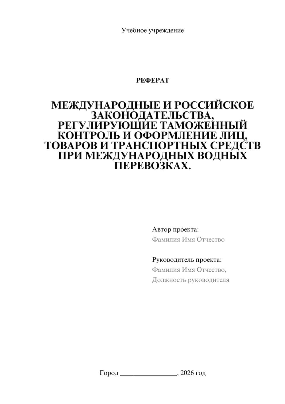 Предпросмотр реферата 1