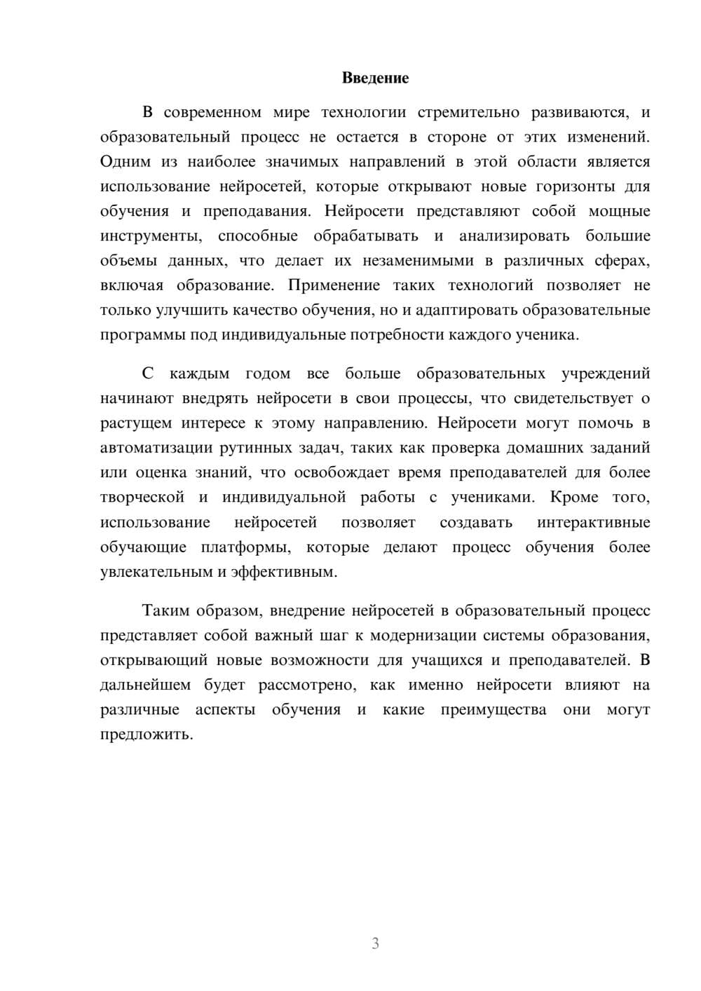 Предпросмотр реферата 3