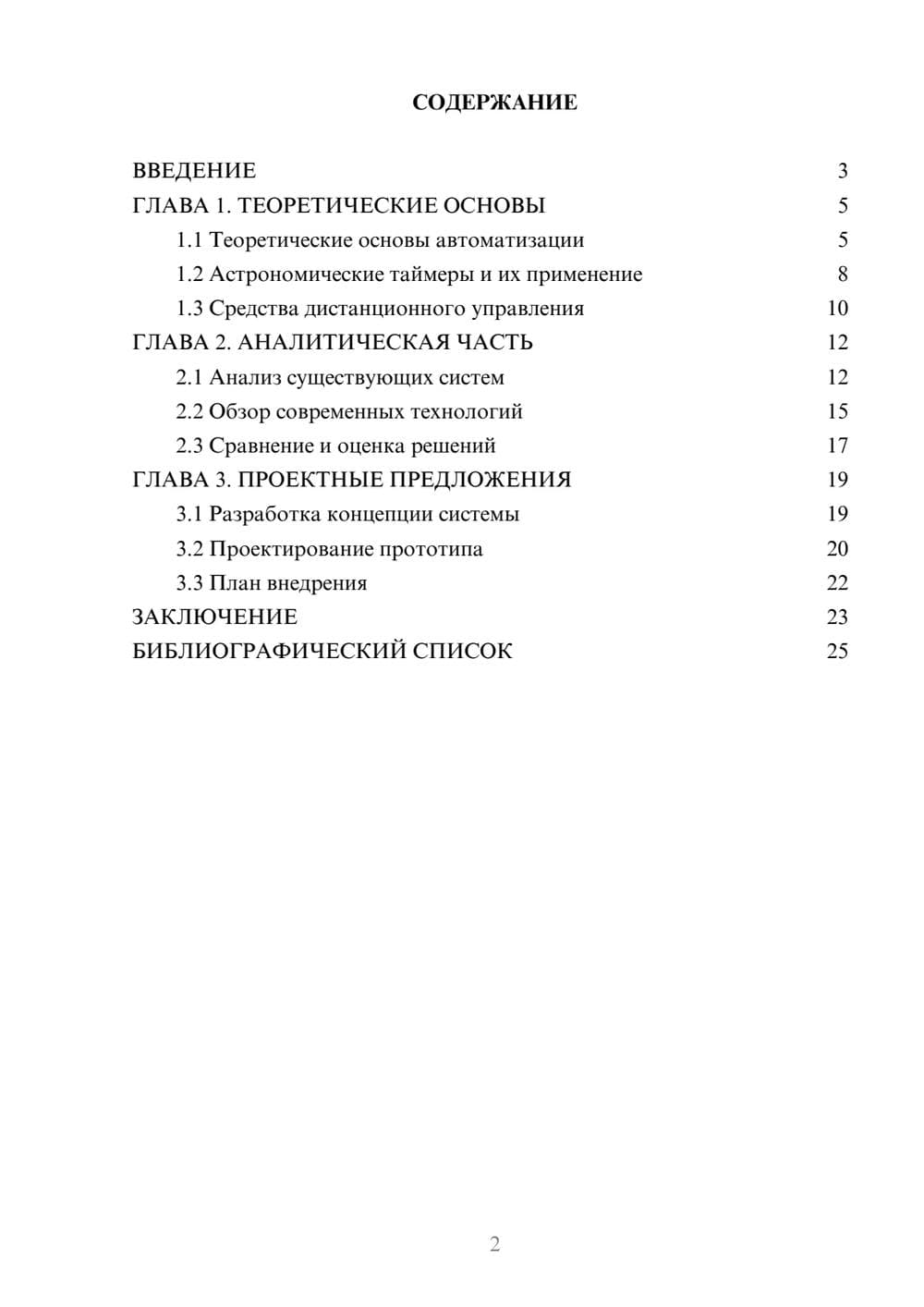Предпросмотр курсовой работы 2