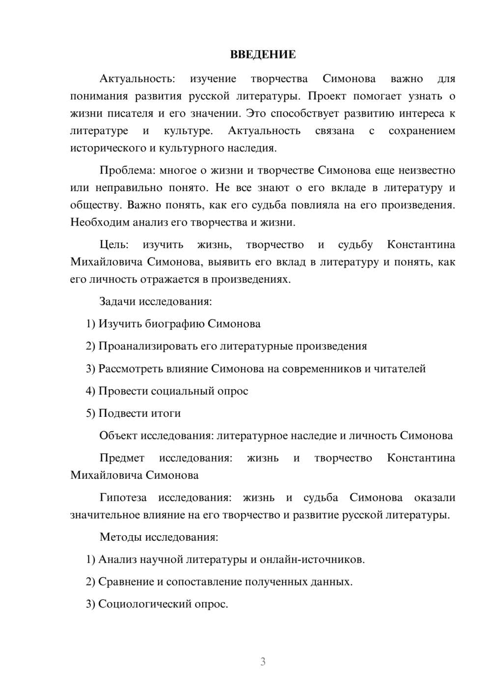 Предпросмотр проекта 3