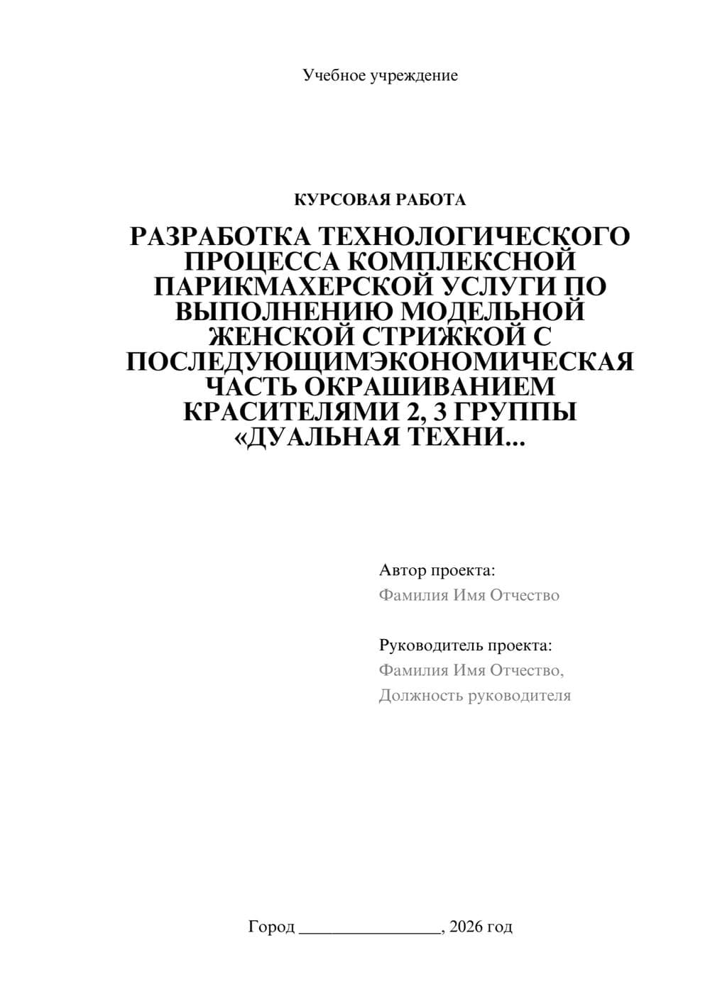 Предпросмотр курсовой работы 1