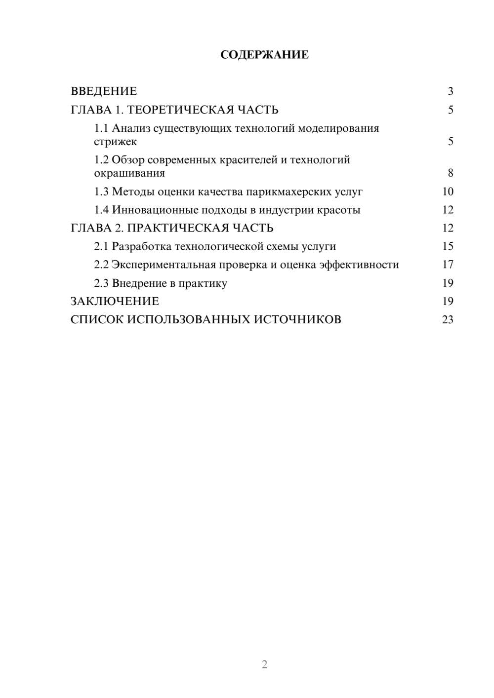 Предпросмотр курсовой работы 2