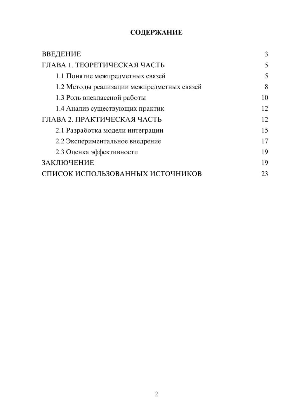 Предпросмотр курсовой работы 2