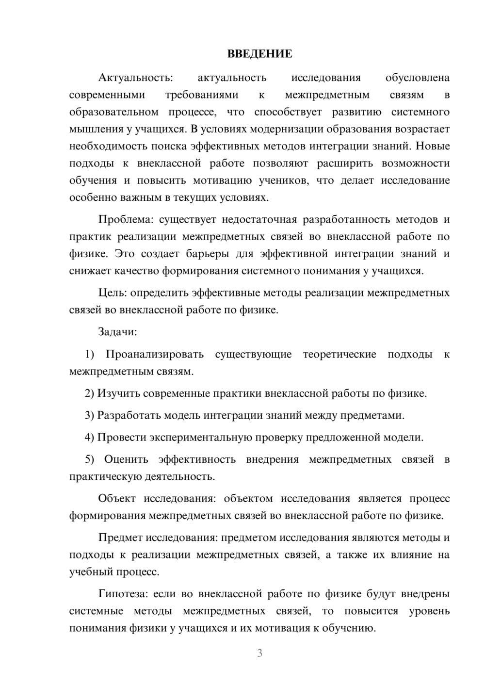 Предпросмотр курсовой работы 3