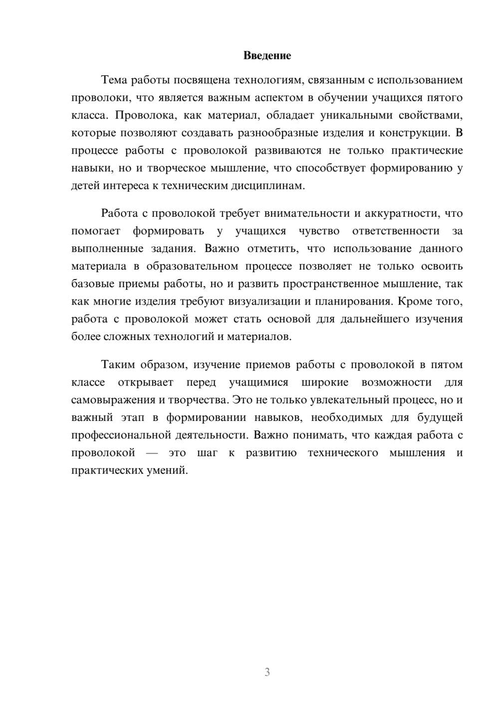 Предпросмотр реферата 3