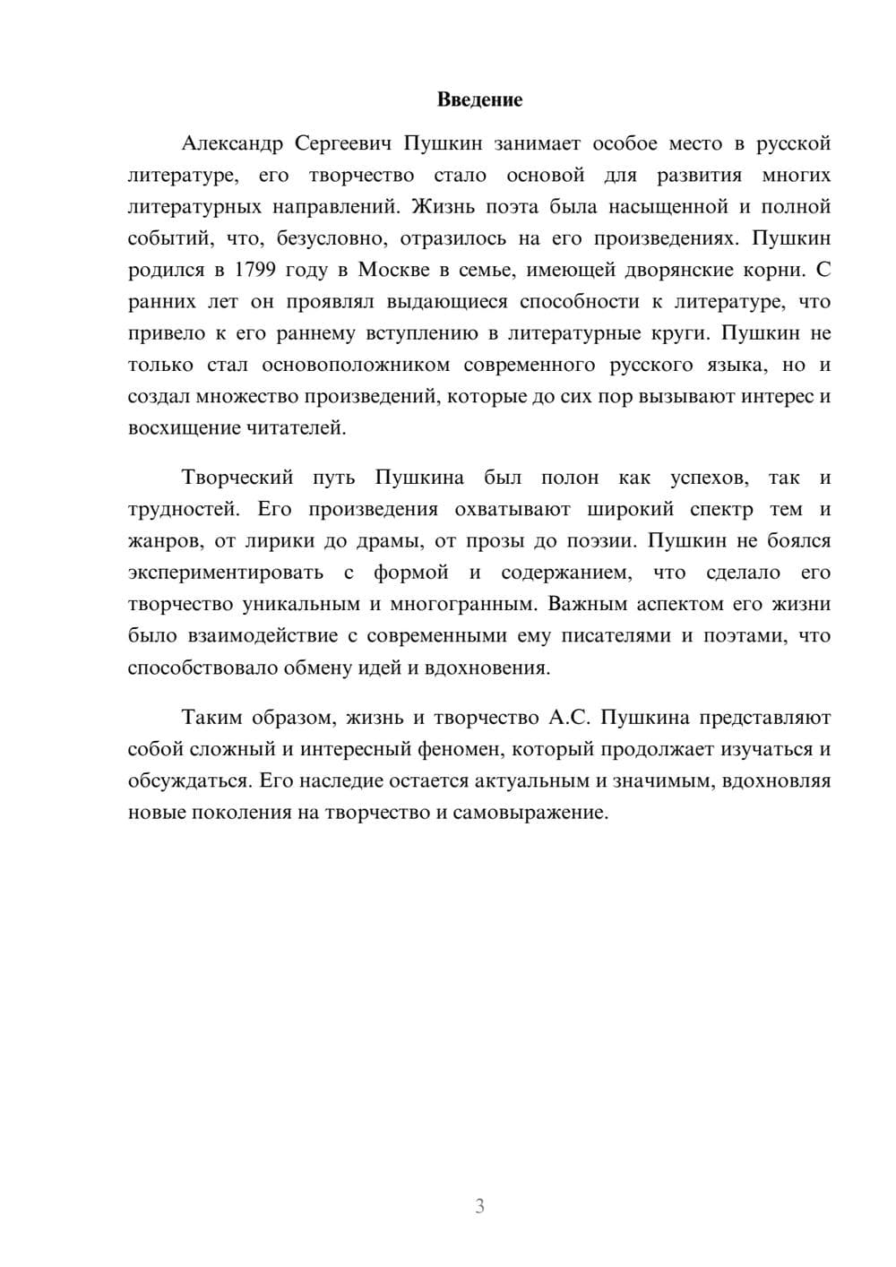 Предпросмотр реферата 3