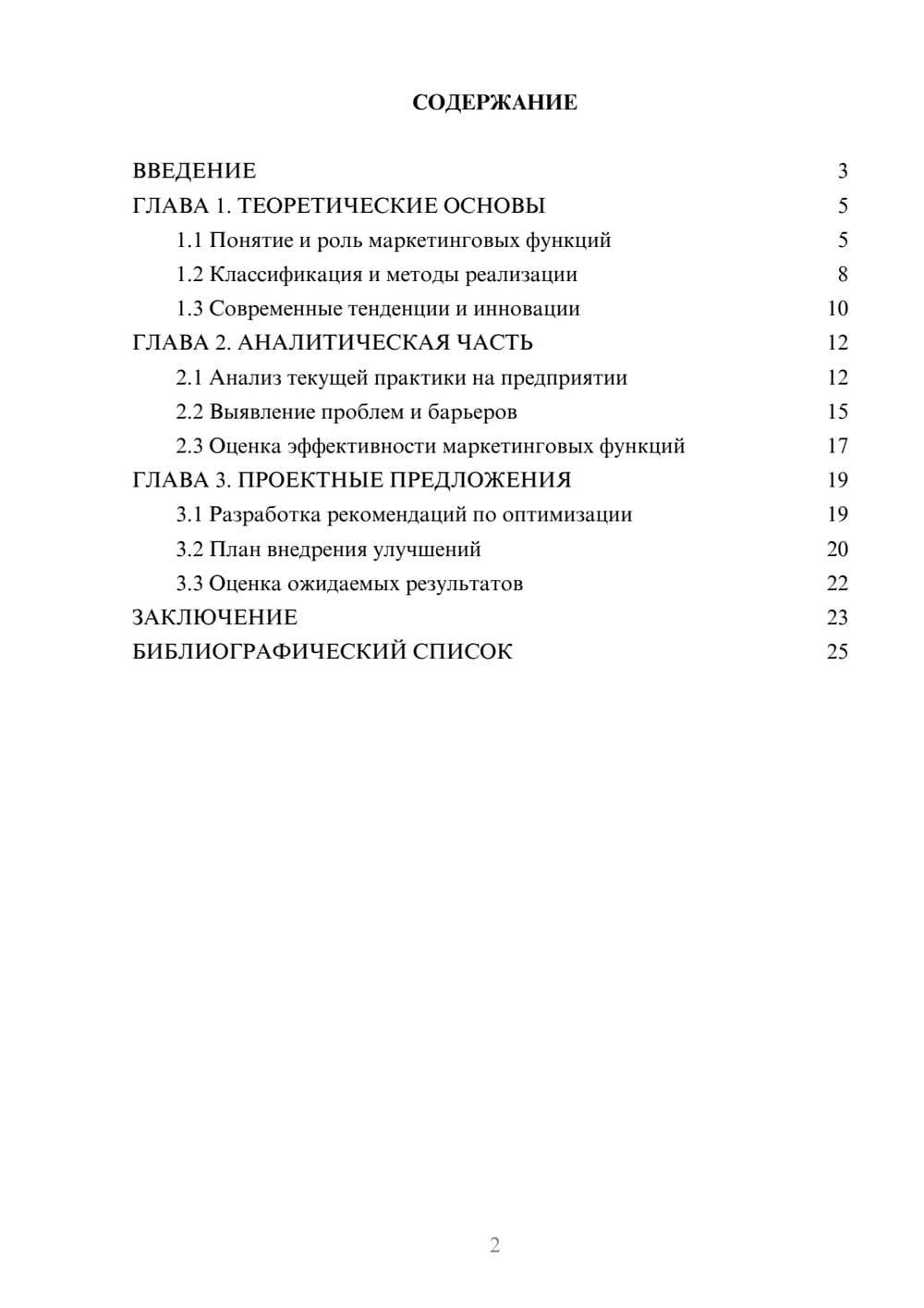 Предпросмотр курсовой работы 2