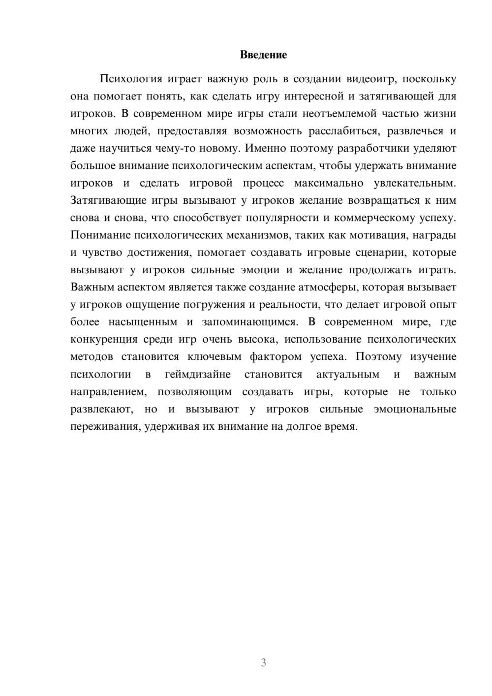 Предпросмотр доклада 3