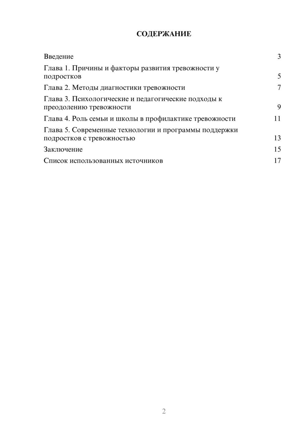 Предпросмотр реферата 2