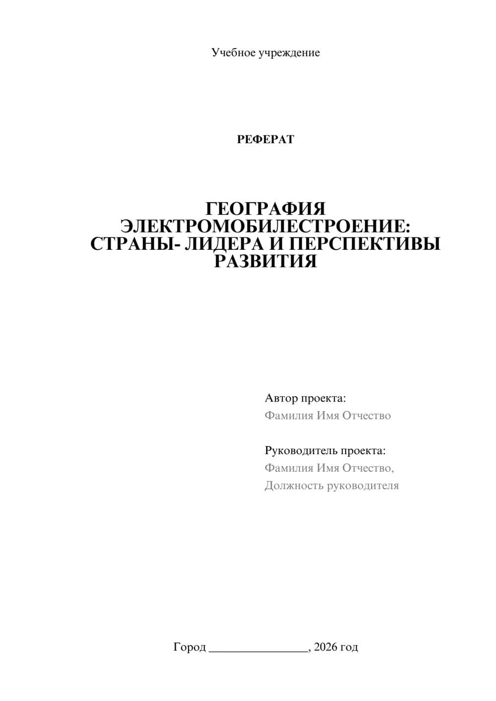 Предпросмотр реферата 1