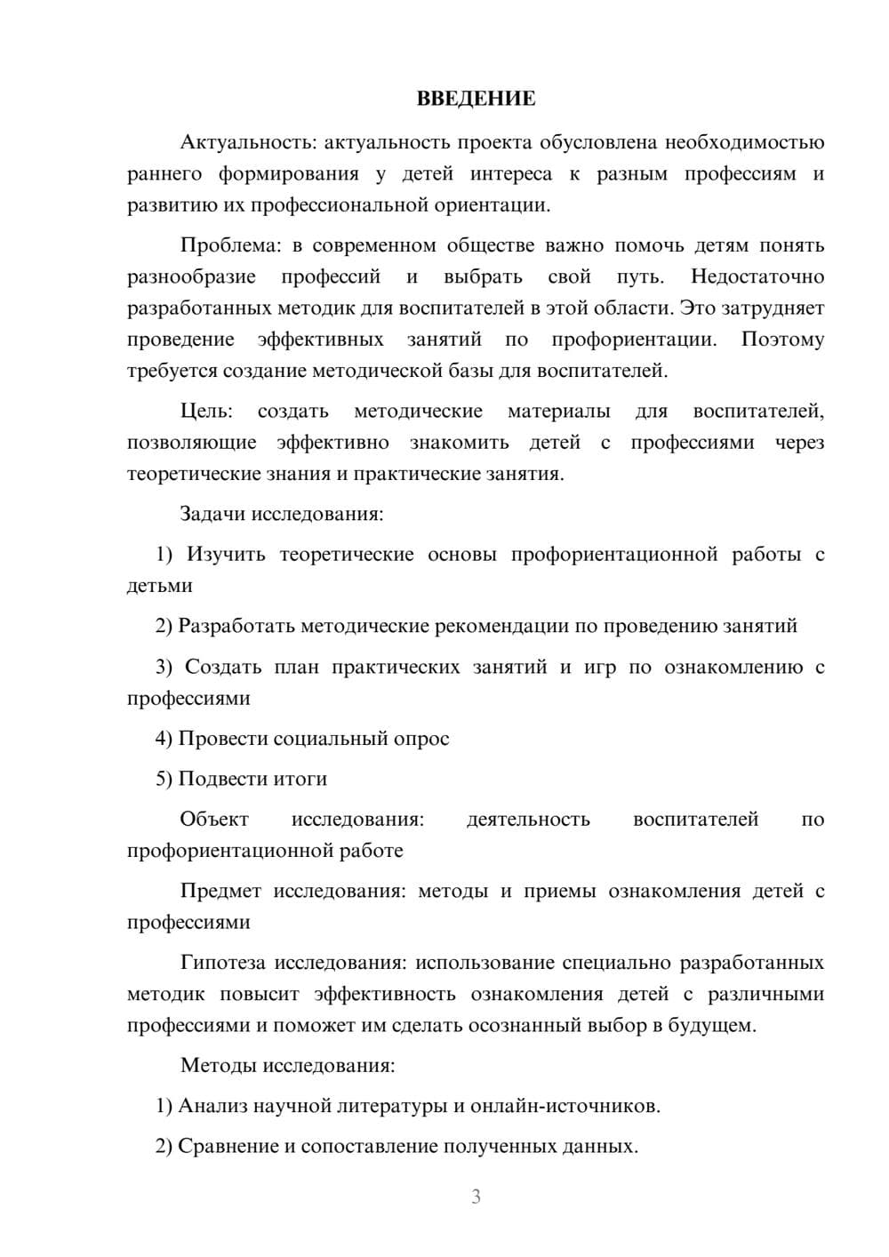 Предпросмотр проекта 3