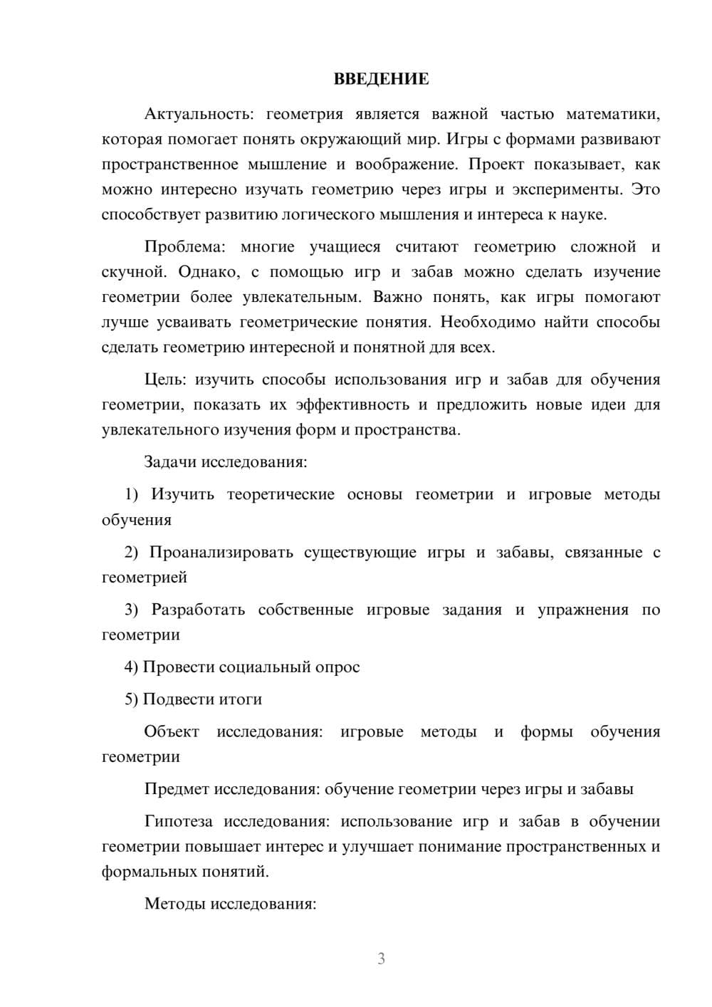Предпросмотр проекта 3