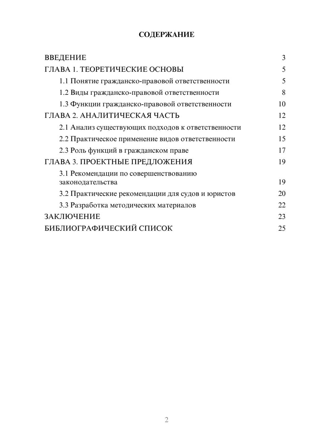 Предпросмотр курсовой работы 2