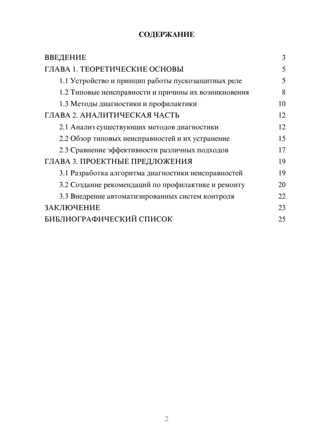 Предпросмотр курсовой работы 2