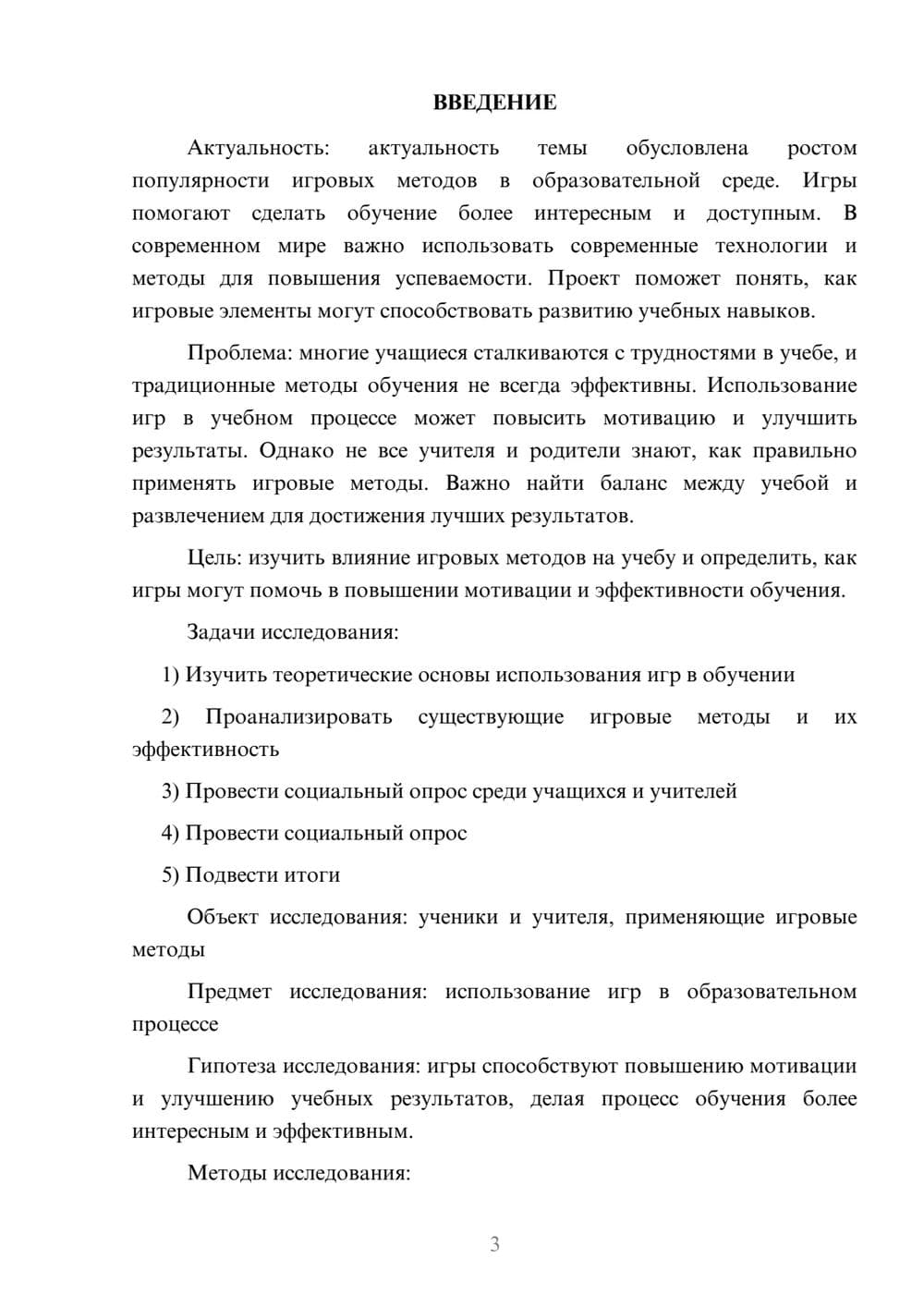 Предпросмотр проекта 3