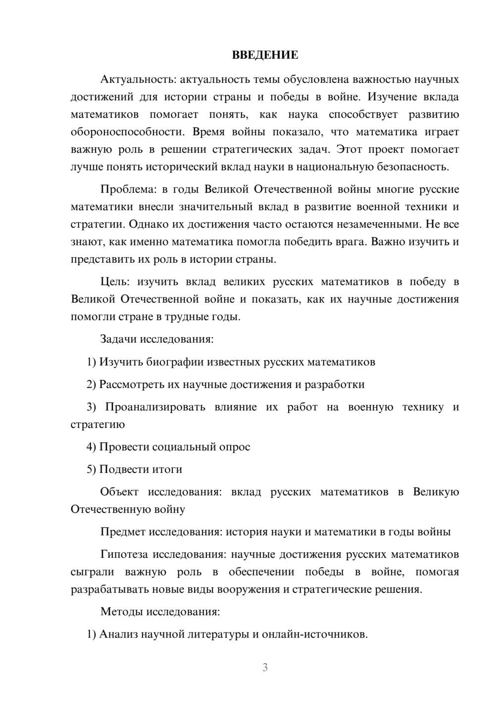 Предпросмотр проекта 3