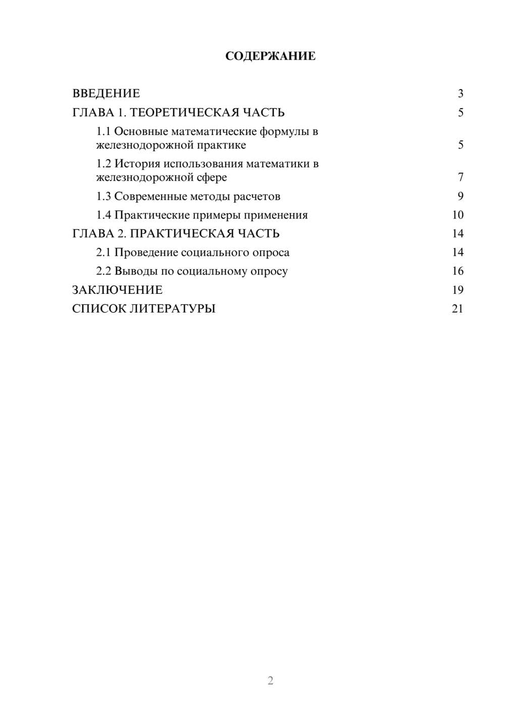 Предпросмотр проекта 2