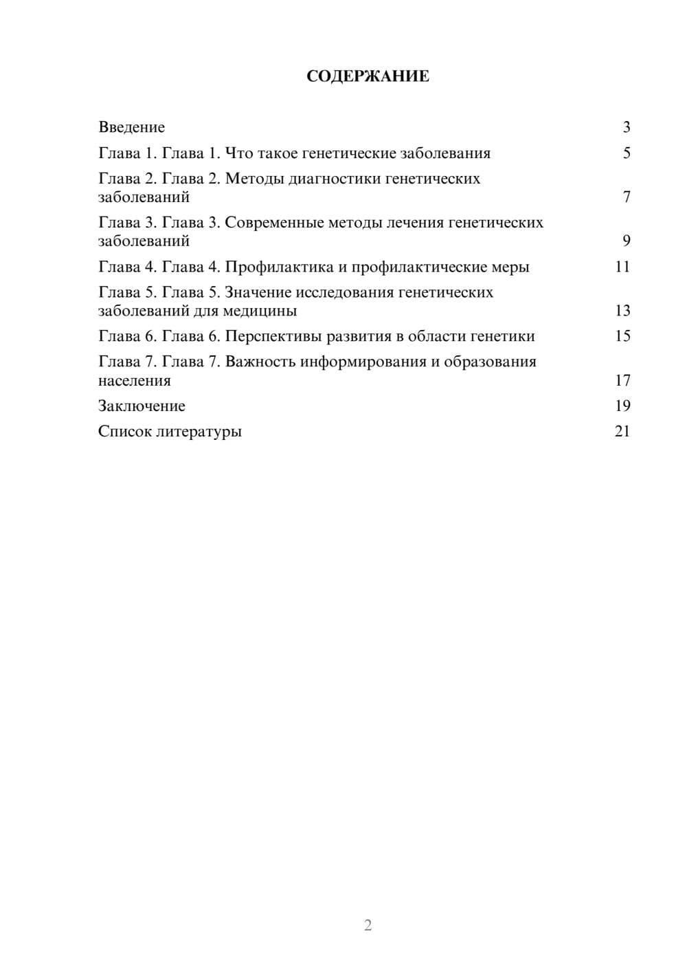 Предпросмотр доклада 2