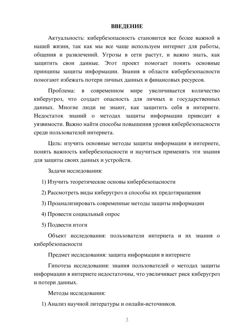 Предпросмотр проекта 3