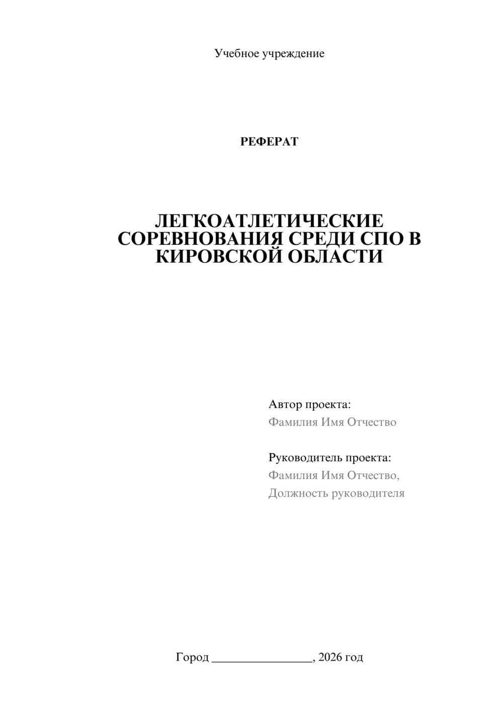 Предпросмотр реферата 1