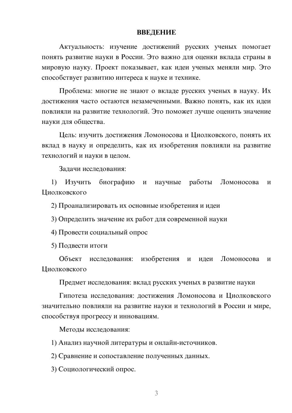 Предпросмотр проекта 3