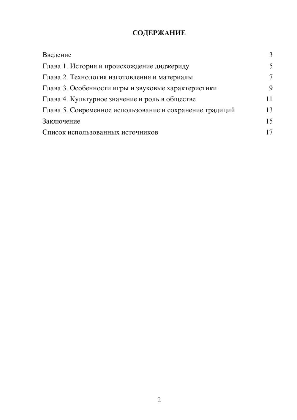 Предпросмотр реферата 2