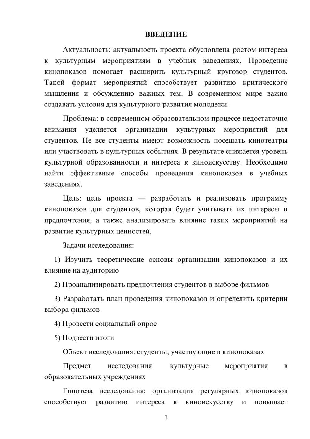 Предпросмотр проекта 3