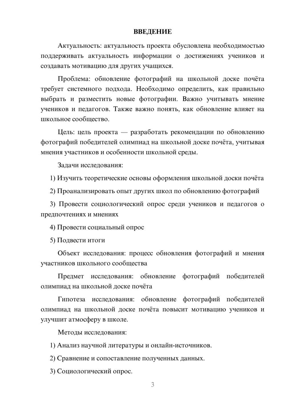 Предпросмотр проекта 3
