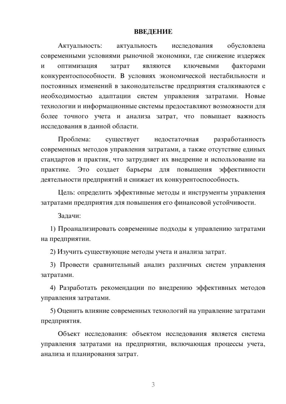 Предпросмотр курсовой работы 3