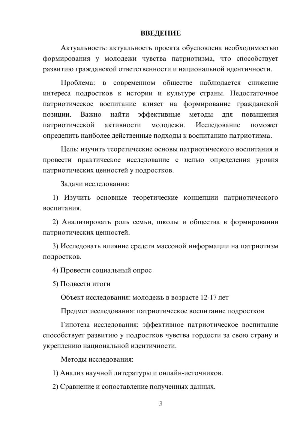 Предпросмотр проекта 3