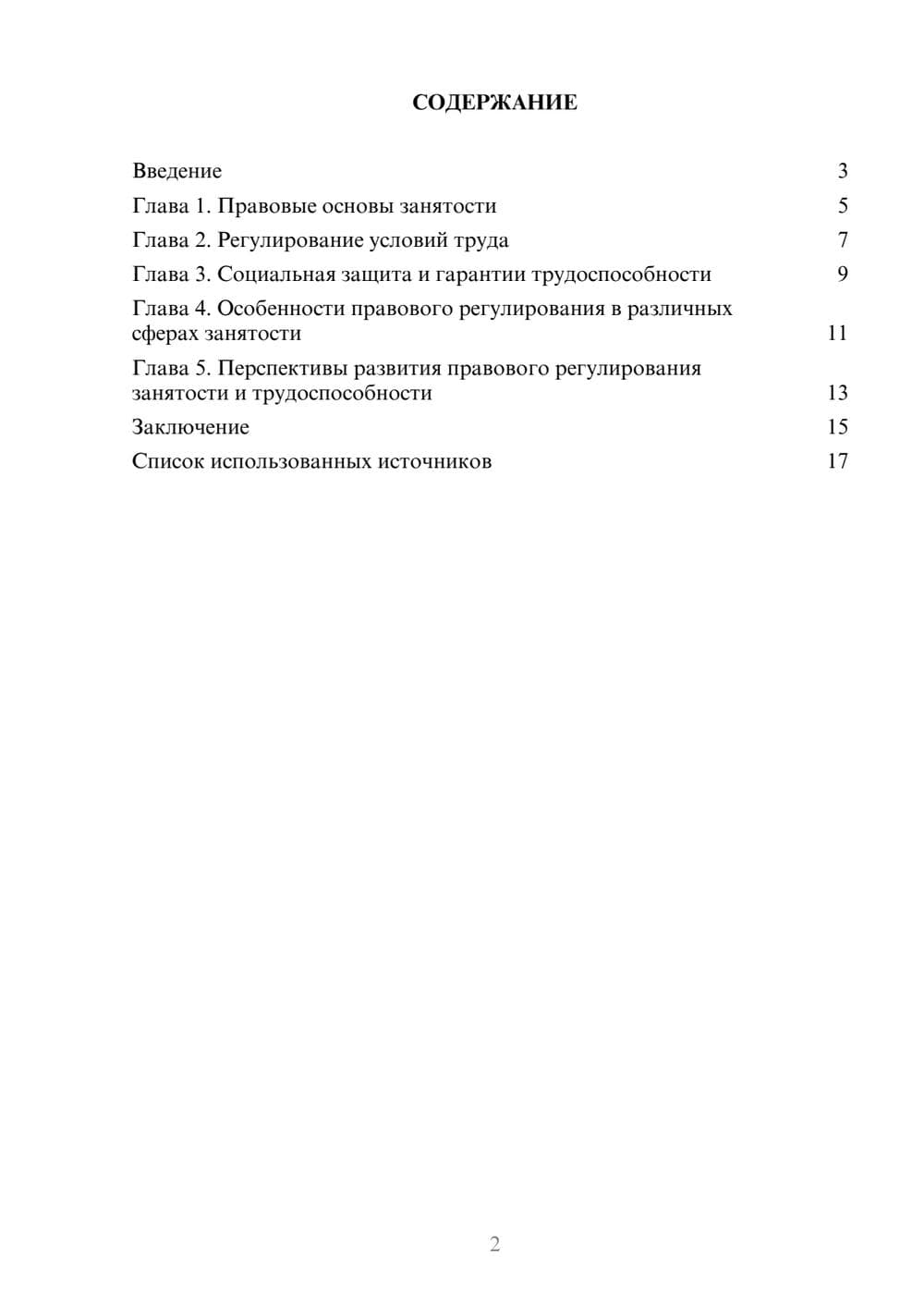 Предпросмотр реферата 2