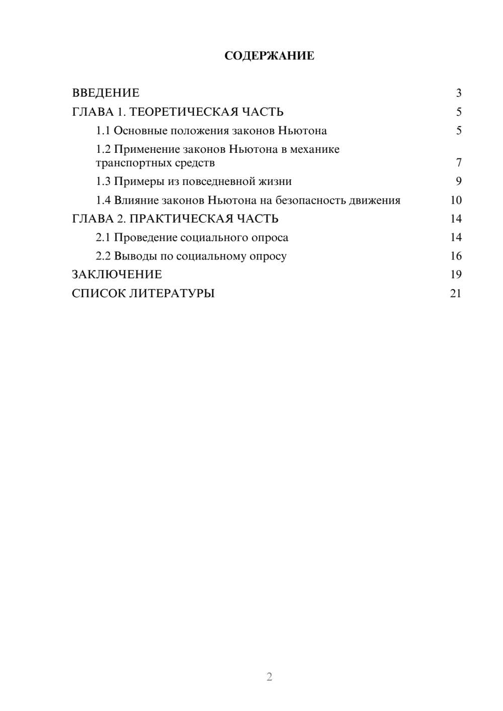 Предпросмотр проекта 2