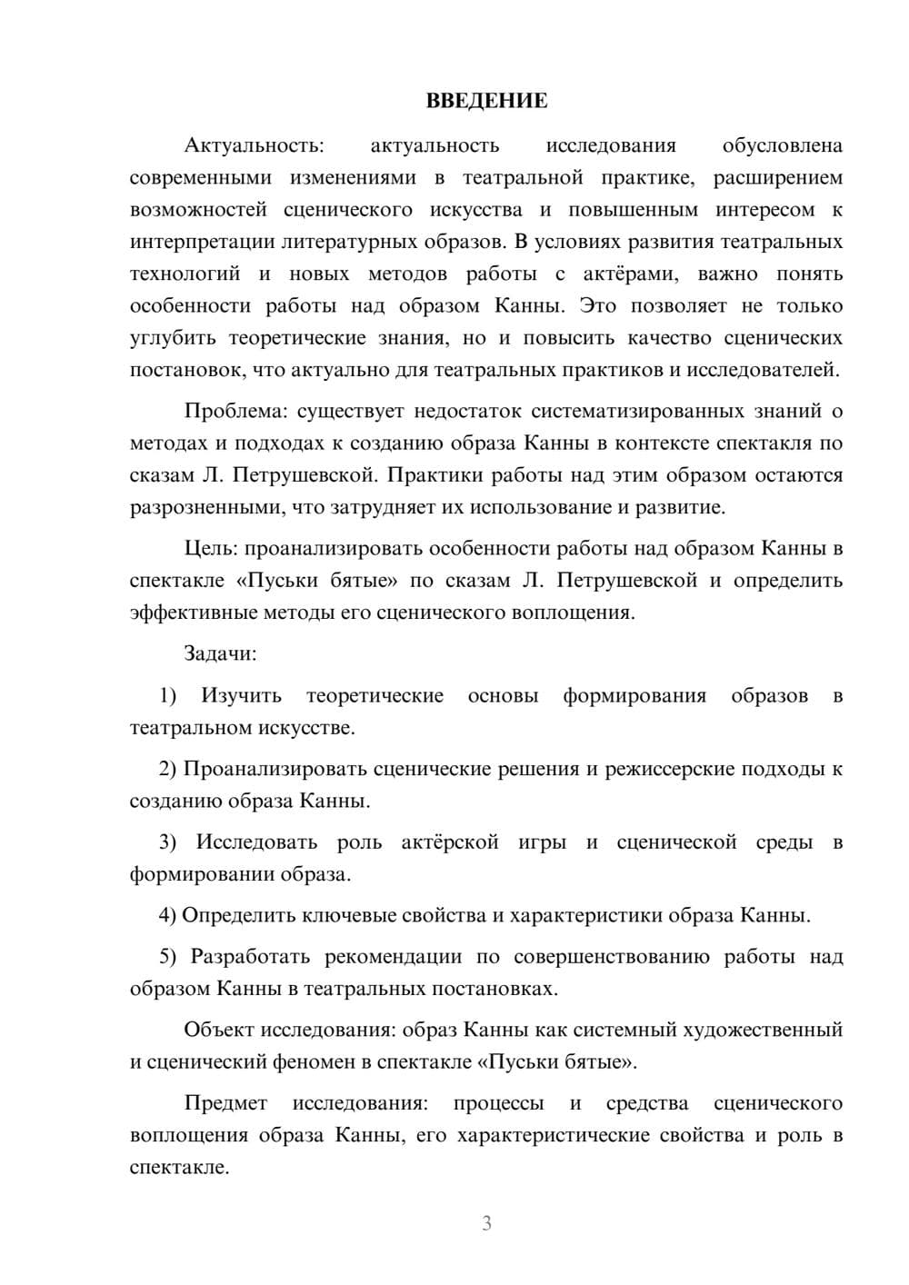 Предпросмотр курсовой работы 3
