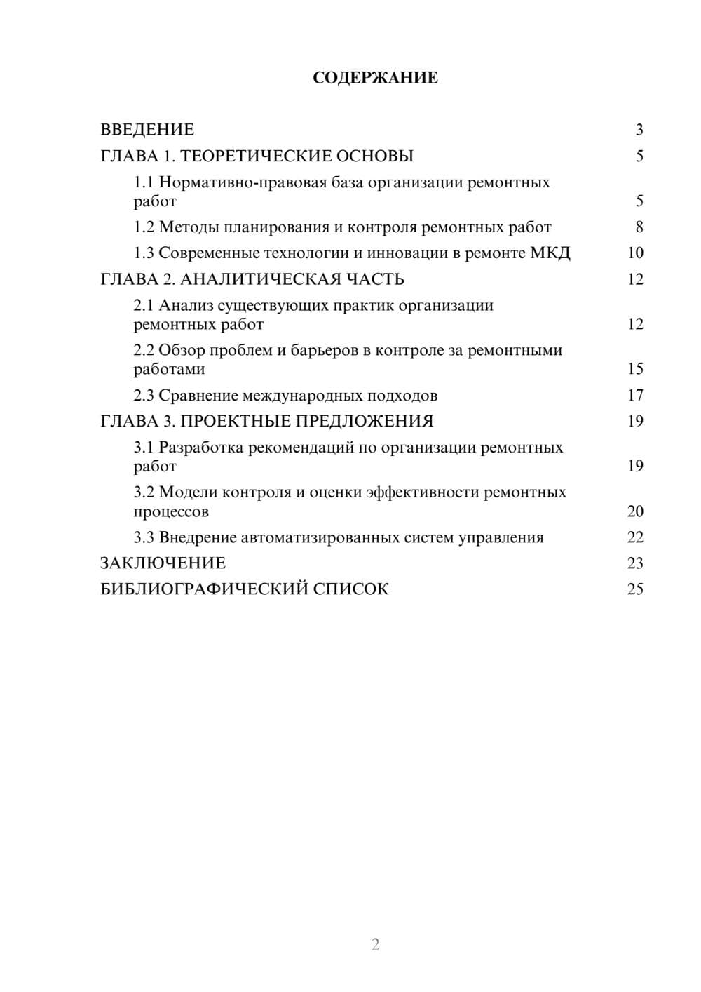 Предпросмотр курсовой работы 2