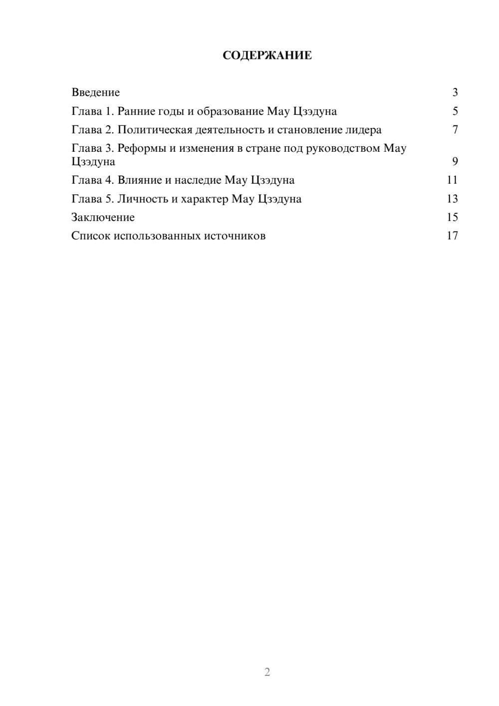 Предпросмотр реферата 2