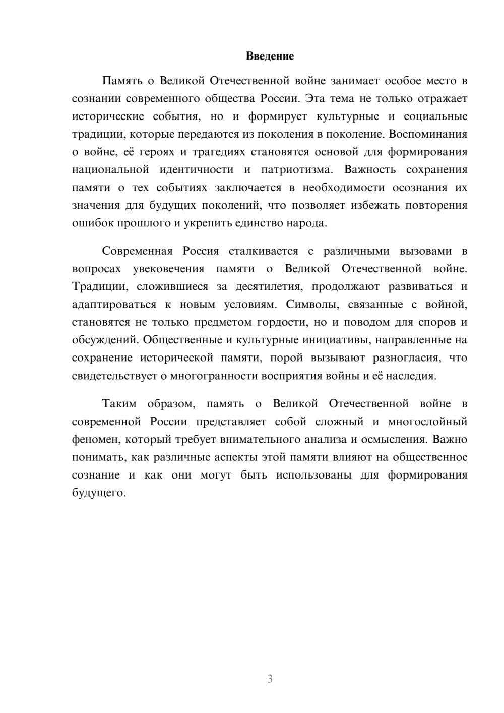 Предпросмотр реферата 3