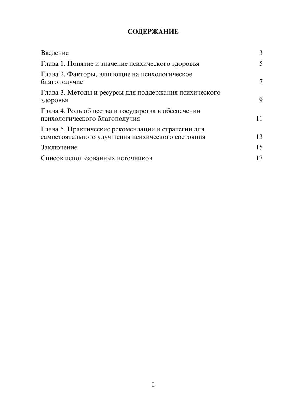 Предпросмотр реферата 2