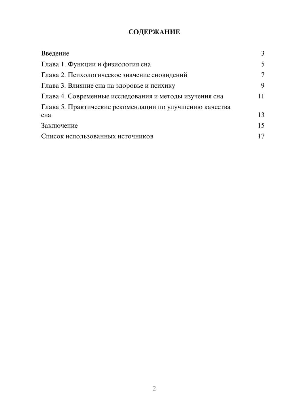 Предпросмотр реферата 2