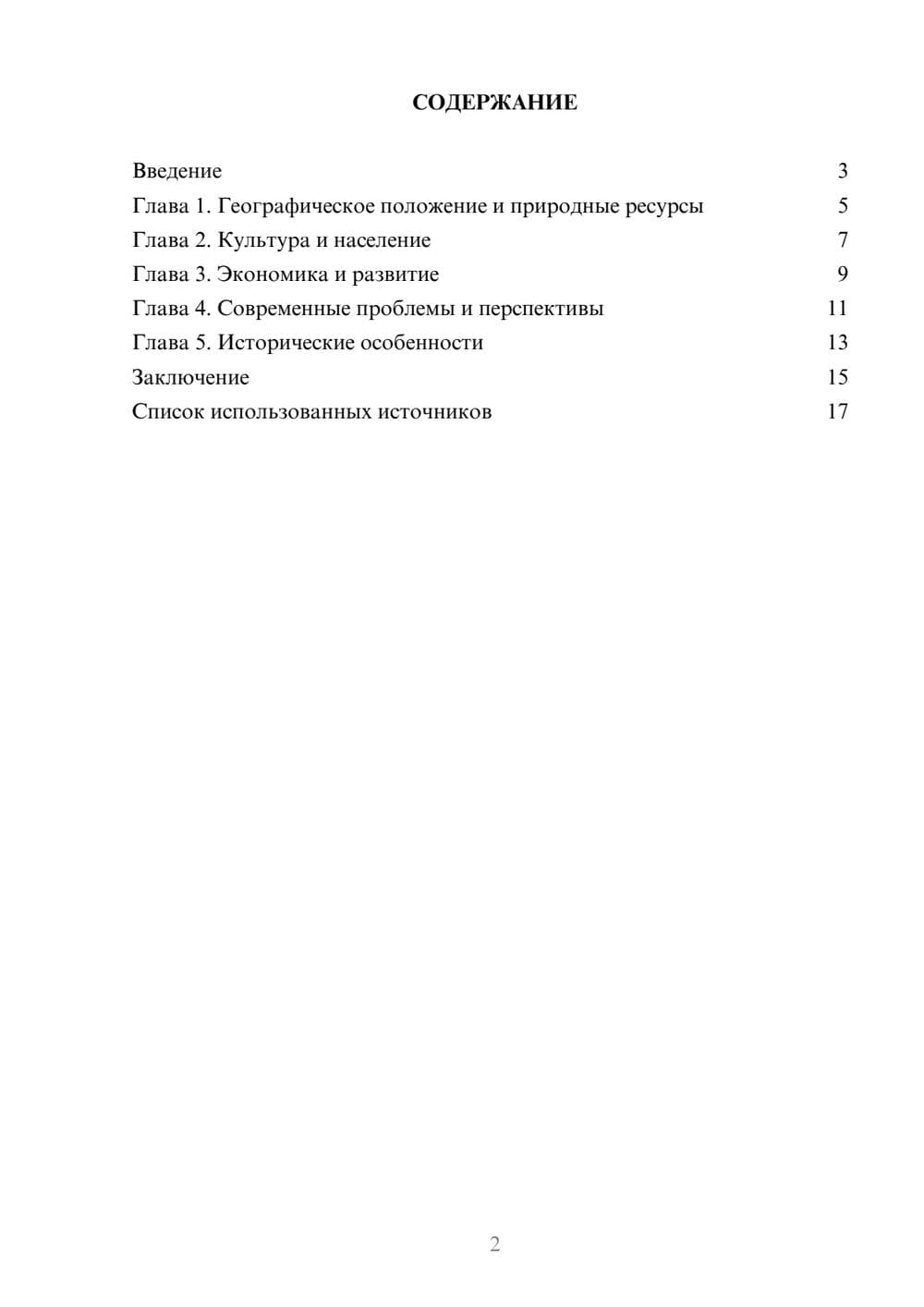 Предпросмотр реферата 2