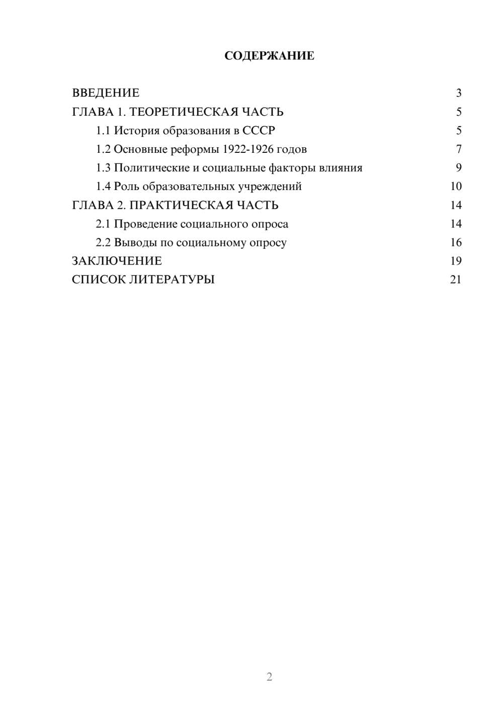 Предпросмотр проекта 2