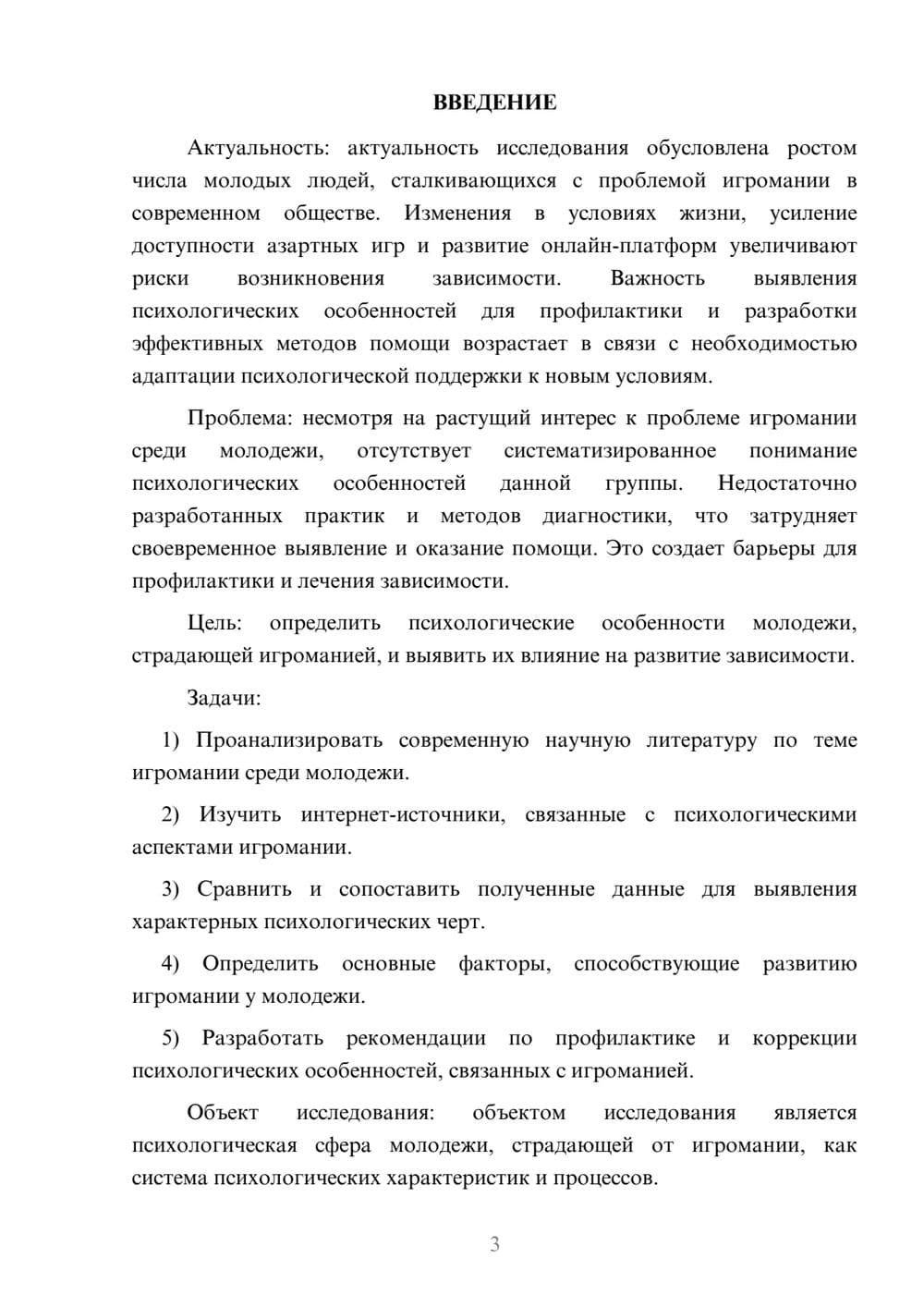 Предпросмотр курсовой работы 3
