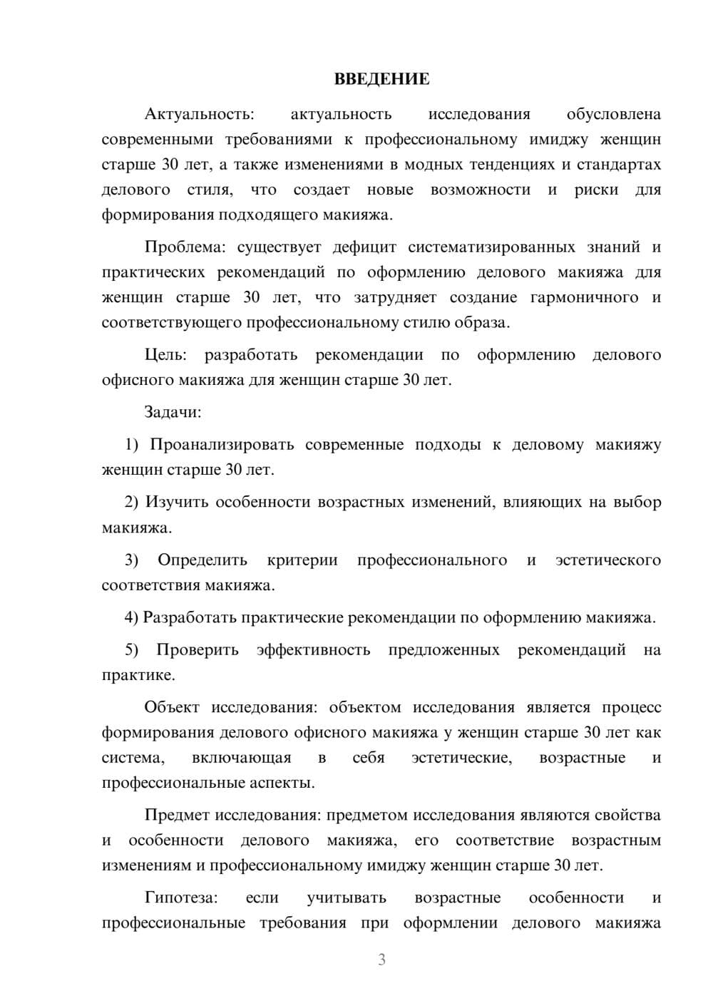 Предпросмотр курсовой работы 3
