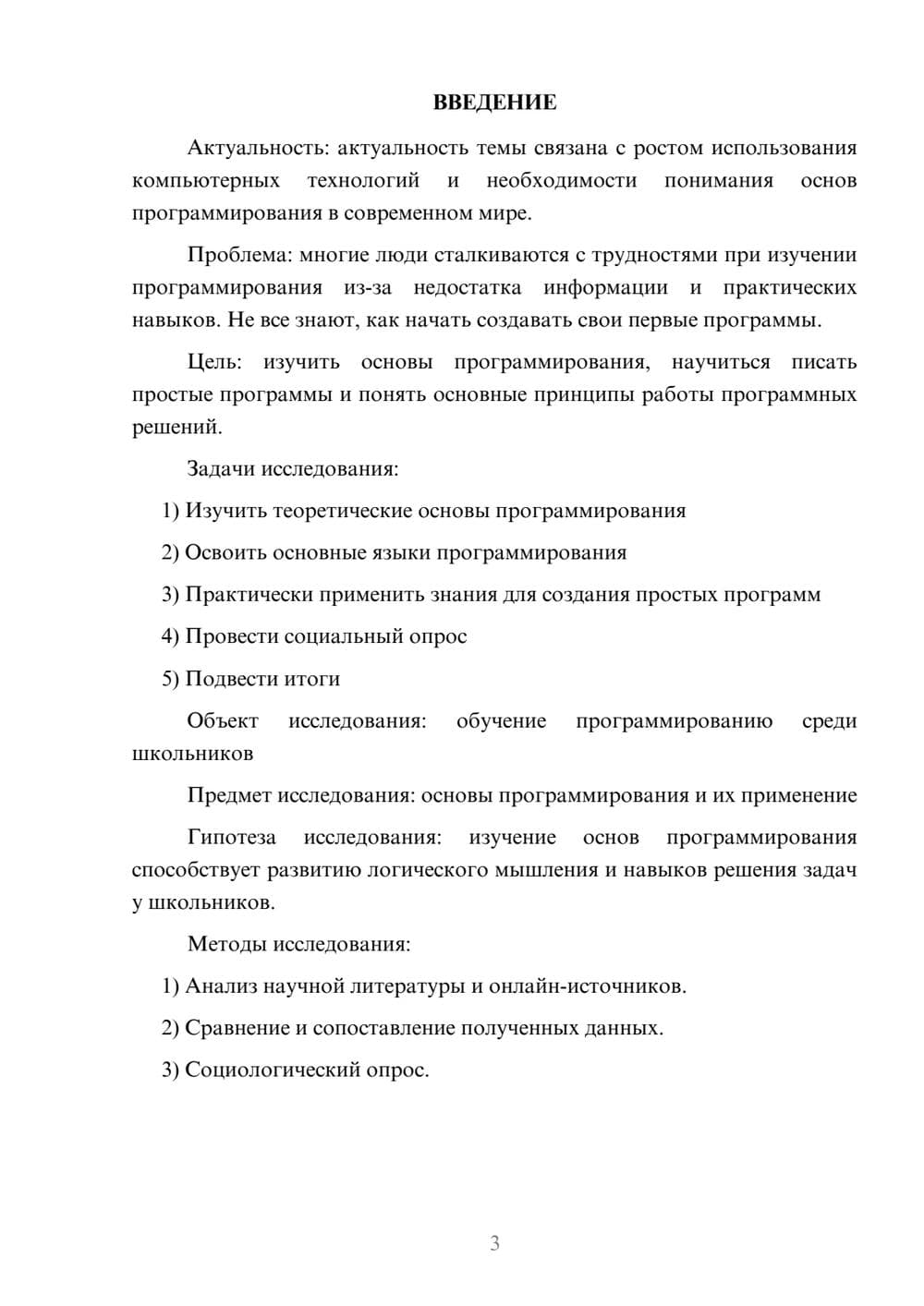 Предпросмотр проекта 3