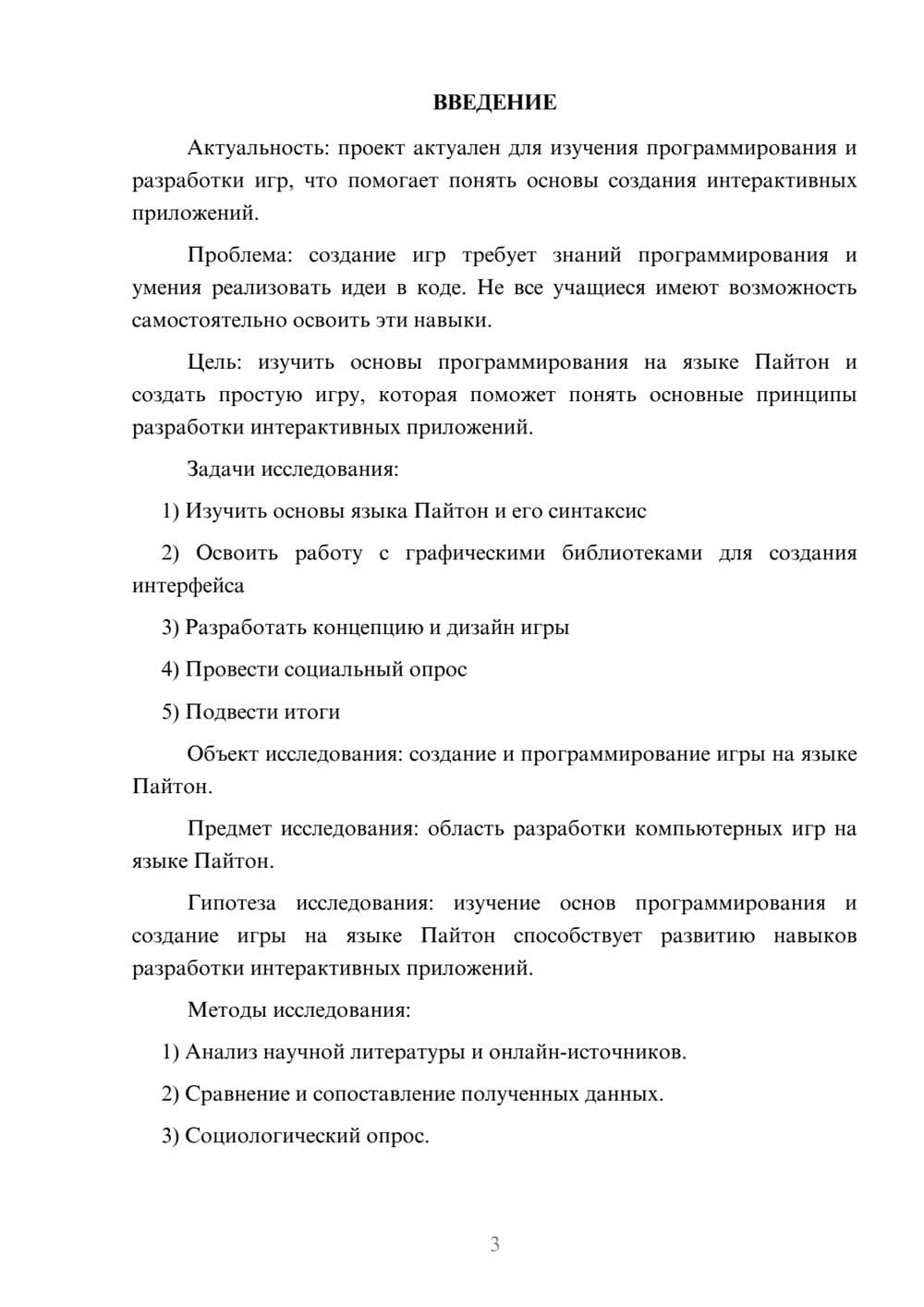 Предпросмотр проекта 3