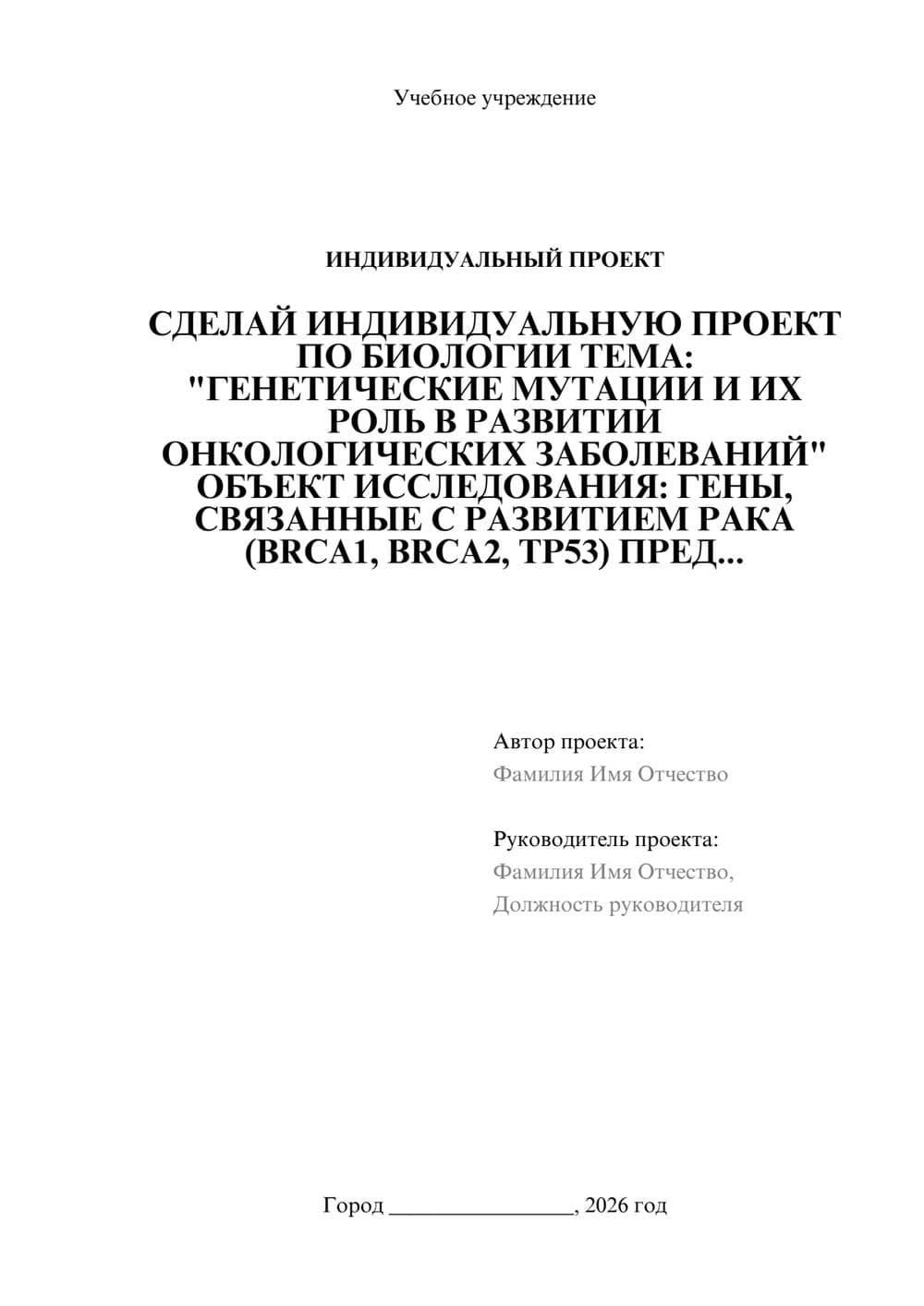Предпросмотр проекта 1