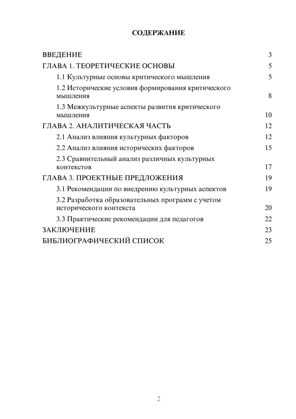 Предпросмотр курсовой работы 2