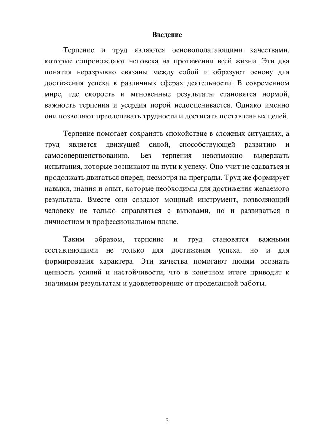 Предпросмотр реферата 3