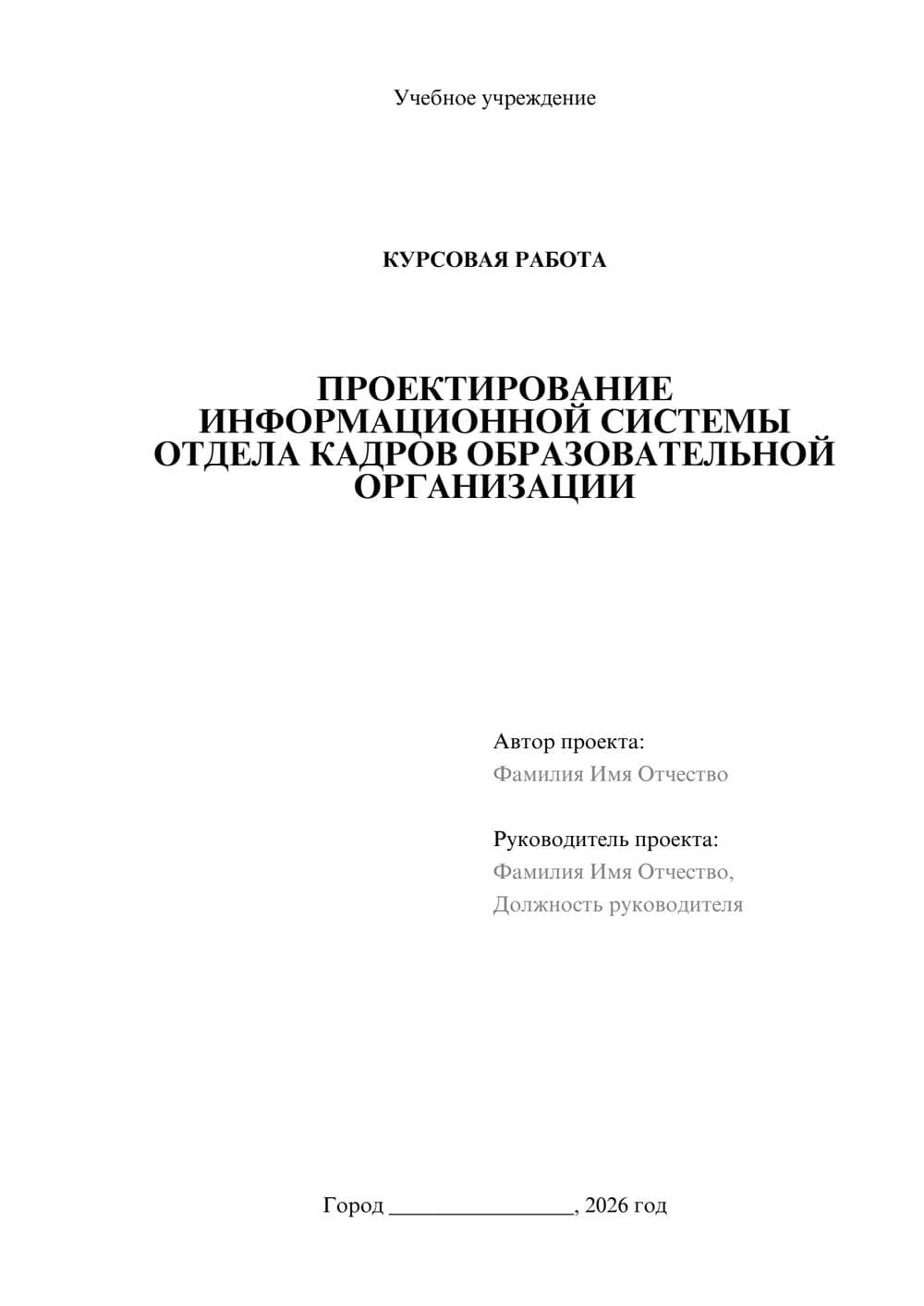 Предпросмотр курсовой работы 1