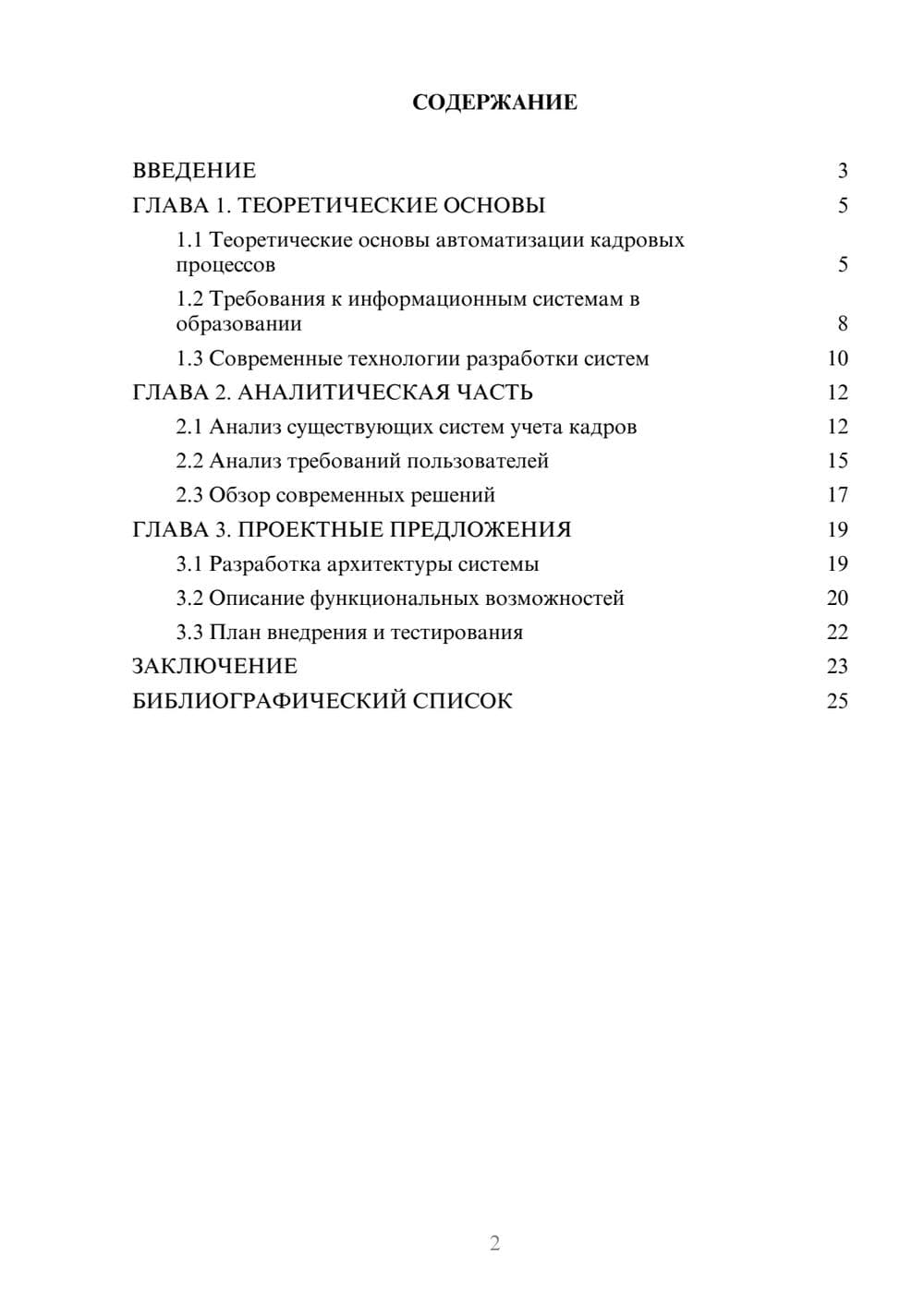 Предпросмотр курсовой работы 2