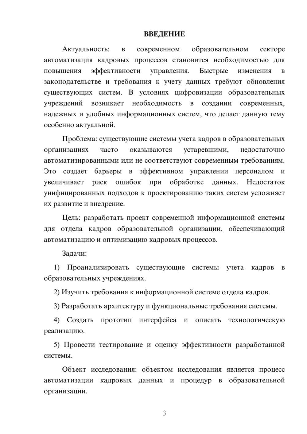 Предпросмотр курсовой работы 3